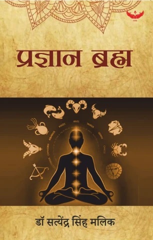 Cover of Pragyan Brahma