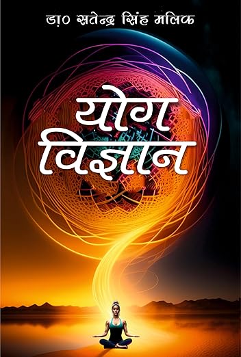 Cover of Yog Vigyan